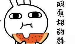 吃瓜穷嗨什么意思黄色