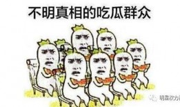 吃瓜两小时,两小时吃瓜大揭秘