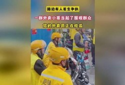 外卖员也会吃瓜,揭秘外卖员生活中的酸甜苦辣
