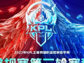 lol吃瓜kpl