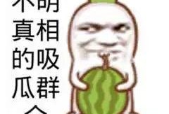 吃瓜群众搞笑事件,那些让人捧腹的搞笑吃瓜事件