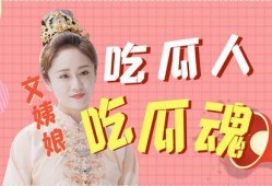 吃瓜达人秀,揭秘娱乐圈幕后故事