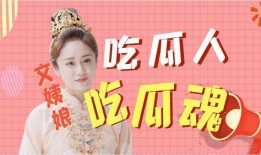 吃瓜达人秀,揭秘娱乐圈幕后故事