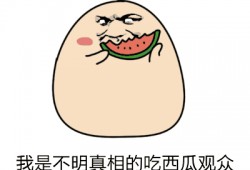 坐等吃瓜动图,动图里的生活百态