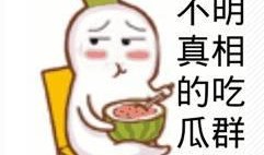 吃瓜搞笑声音,揭秘那些让人捧腹大笑的搞笑声音