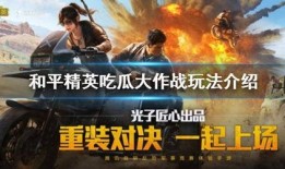 和平精英家园吃瓜,和平精英中的吃瓜趣事大揭秘