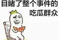 带你吃瓜画小鸡