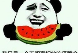 吃瓜群众1813,揭秘吃瓜群众背后的故事