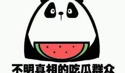 吃瓜就能够暴富