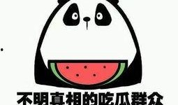 吃瓜ing啥意思,揭秘“吃瓜ing”背后的网络热词现象