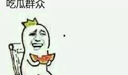 吃瓜群众智商低,吃瓜群众智商低背后的真相